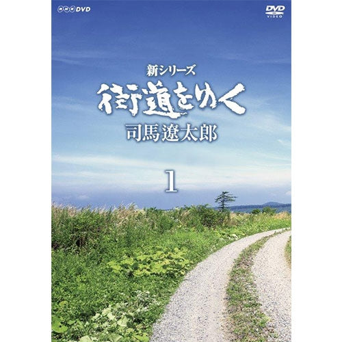 新シリーズ 街道をゆく DVD-BOXI 全6枚（新価格） -NHKグループ公式