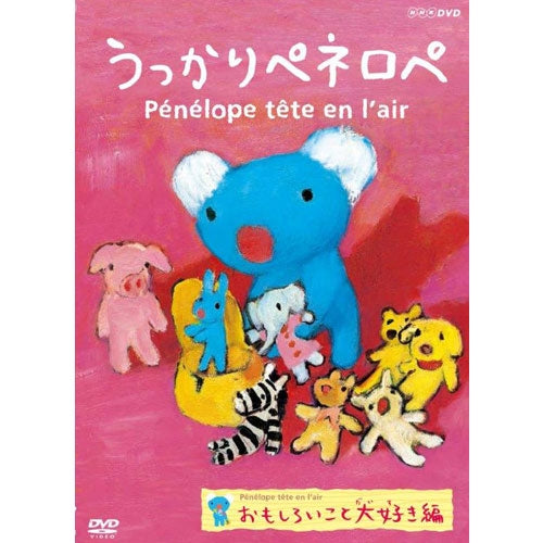うっかりペネロペ おもしろいこと大好き編（新価格） -NHKグループ公式