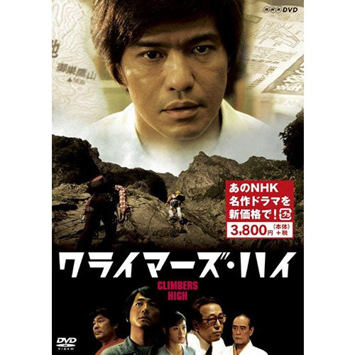 クライマーズ・ハイ（新価格）　DVD