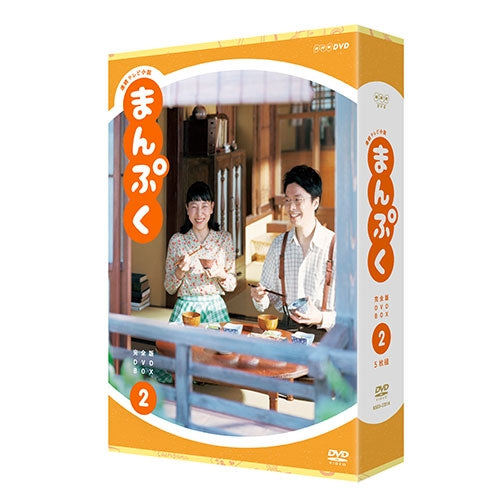 連続テレビ小説 まんぷく 完全版 DVD BOX2 DVD