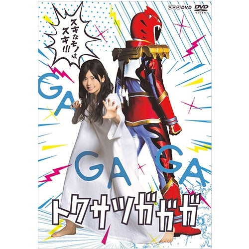 トクサツガガガ DVD BOX〈4枚組〉 トクサツガガガ DVD-BOX 全4枚 -NHKグループ公式通販 - NHKグループモール