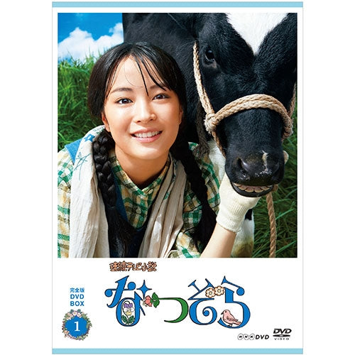 【中古】「非常に良い」連続テレビ小説 なつぞら 完全版 DVD BOX1 連続テレビ小説 なつぞら 完全版 DVD-BOX1 全3枚 -NHKグループ公式通販