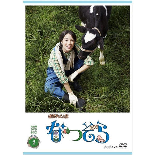 連続テレビ小説 なつぞら 完全版 DVD-BOX2 全5枚 -NHKグループ公式通販