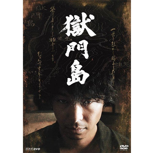 獄門島 DVD -NHKグループ公式通販 - NHKグループモール