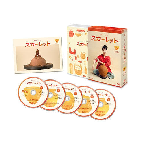 連続テレビ小説 スカーレット 完全版 DVD-BOX3 全5枚