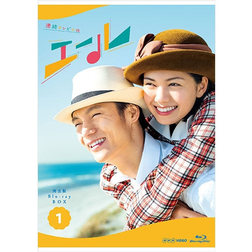 連続テレビ小説エール①5枚組Blu-ray BOXセット5枚組 連続テレビ小説 エール 完全版 ブルーレイBOX1 全5枚 -NHKグループ公式
