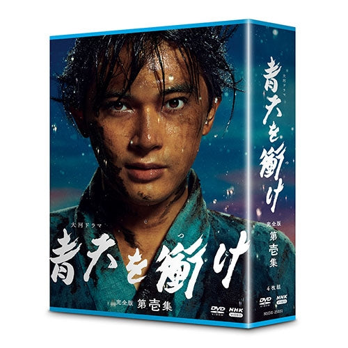 大河ドラマ 青天を衝け 完全版 第壱集 DVD-BOX 全4枚