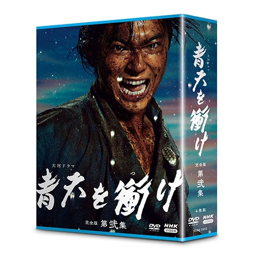 大河ドラマ 青天を衝け 完全版 第弐集 DVD-BOX 全4枚