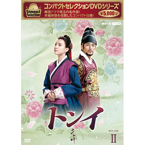 コンパクトセレクション トンイ DVD-BOX2 全6枚 -NHKグループ公式通販