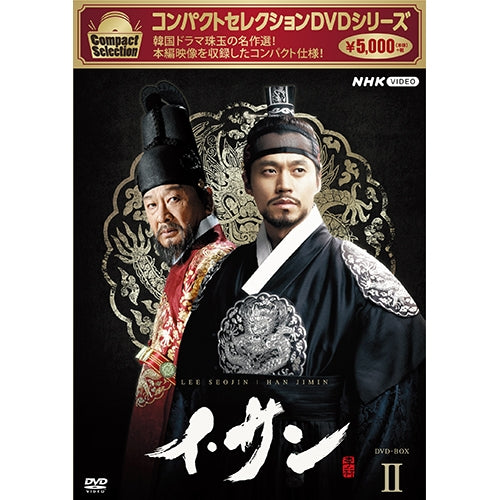 コンパクトセレクション イ・サン DVD-BOX2 全6枚 -NHKグループ公式