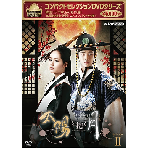 コンパクトセレクション 太陽を抱く月 DVD-BOX2 全5枚 -NHKグループ