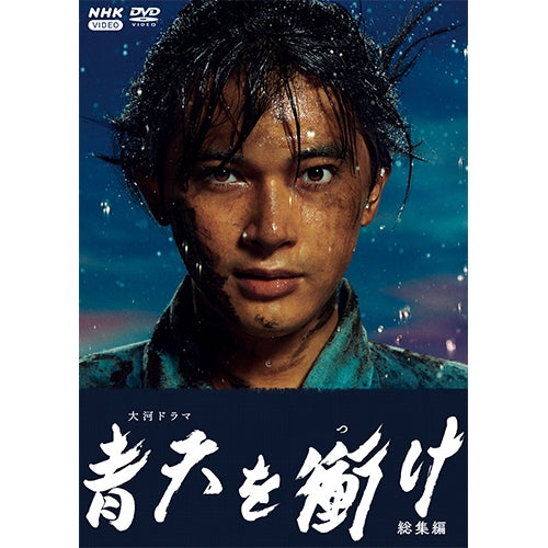 大河ドラマ 青天を衝け 総集編 DVD 全2枚