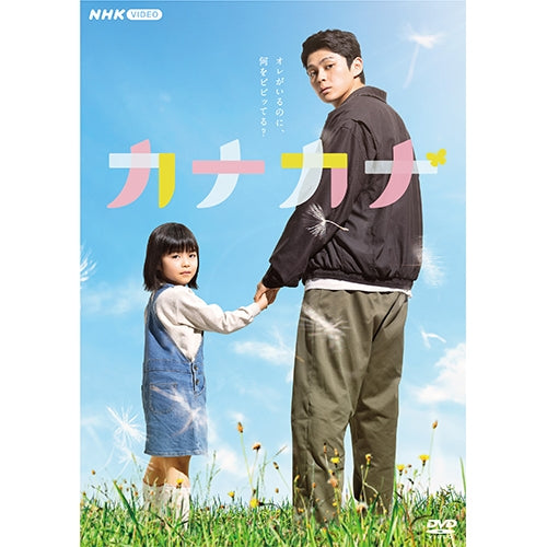 カナカナ DVD 全4枚