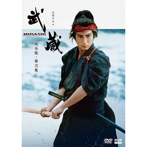 NHK大河ドラマ　武蔵　MUSASHI 完全版　 DVD 全巻セット 大河ドラマ 武蔵 MUSASHI 完全版 第弐集 DVD-BOX 全6枚 -NHKグループ