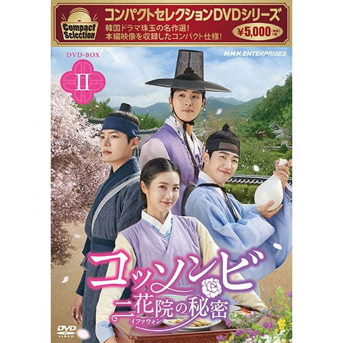 コンパクトセレクション コッソンビ 二花院（イファウォン）の秘密 DVD