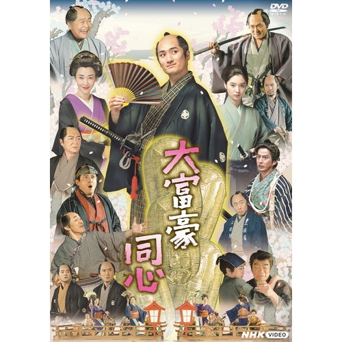 大富豪同心 DVD-BOX 全3枚