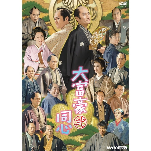 大富豪同心 弐 DVD-BOX 全3枚