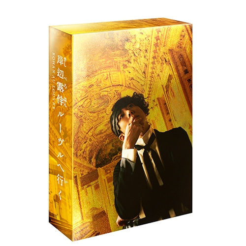 岸辺露伴 ルーヴルへ行く 豪華版（初回生産限定） DVD 全3枚 -NHKグループ公式通販 - NHKグループモール