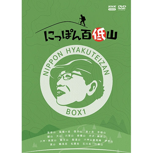 にっぽん百低山 DVD-BOX1 全4枚