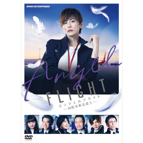 エンジェルフライト 国際霊柩送還士 DVD 全3枚