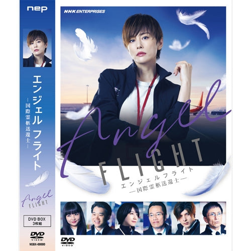 エンジェルフライト 国際霊柩送還士 DVD 全3枚