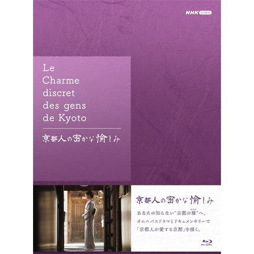 京都人の密かな愉しみ ブルーレイ BOX 全5枚