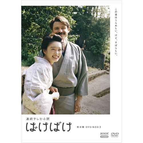 連続テレビ小説 ばけばけ 完全版 DVD-BOX3 全5枚