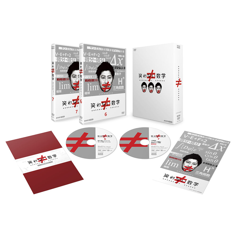 笑わない数学 DVD-BOX3 全2枚