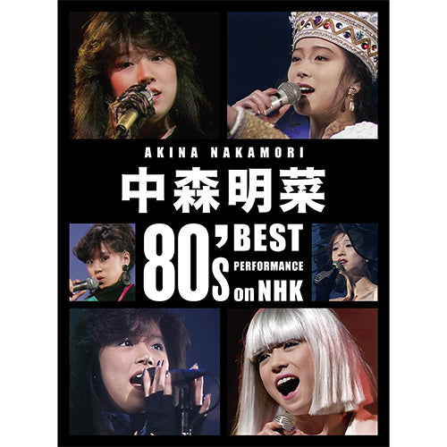 中森明菜 80's Best Performance on NHK ［リマスター］ 通常盤