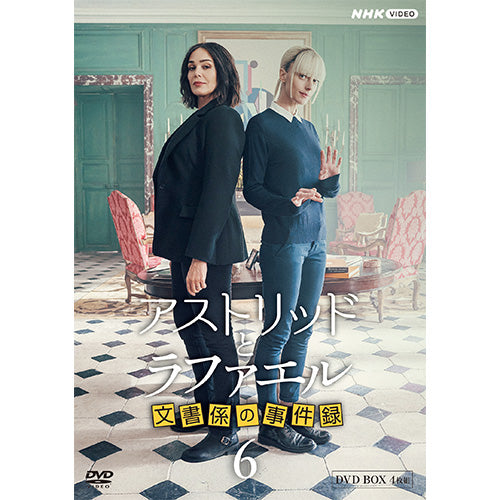 アストリッドとラファエル 文書係の事件録 シーズン5 DVD BOX〈4枚組〉 アストリッドとラファエル 文書係の事件録 シーズン6 DVD-BOX 全4枚