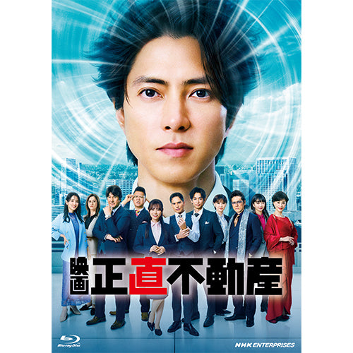 映画 正直不動産 通常版 ブルーレイ