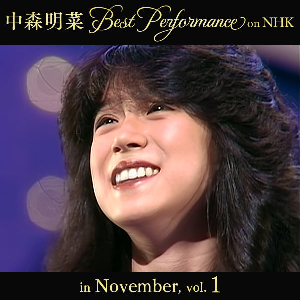 【オンデマンド配信】中森明菜 Best Performance on NHK in November, Vol.1