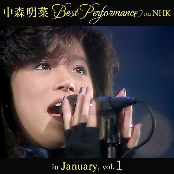 【オンデマンド配信】中森明菜 Best Performance on NHK in January, Vol.1