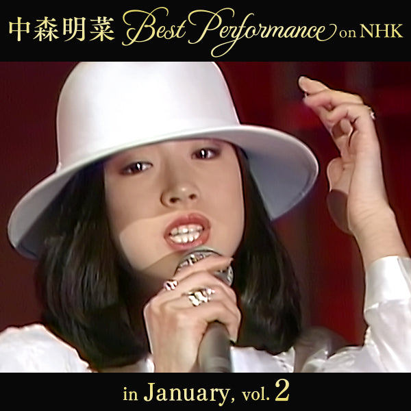 【オンデマンド配信】中森明菜 Best Performance on NHK in January, Vol.2