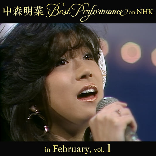 【オンデマンド配信】中森明菜 Best Performance on NHK in February, Vol.1