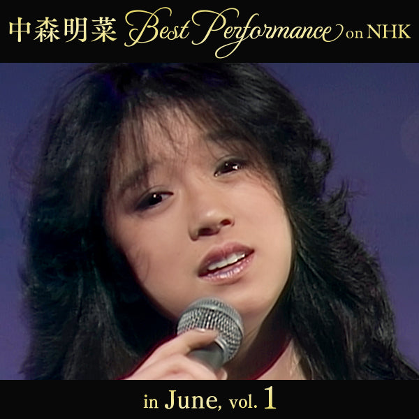 【オンデマンド配信】中森明菜 Best Performance on NHK in June, Vol.1