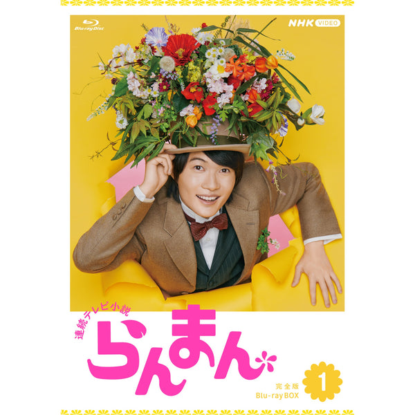 連動テレビ小説らんまん 全巻完結セット dvd 神木隆之介/宮﨑あおい NQU-53928AA_grande.jpg?v=