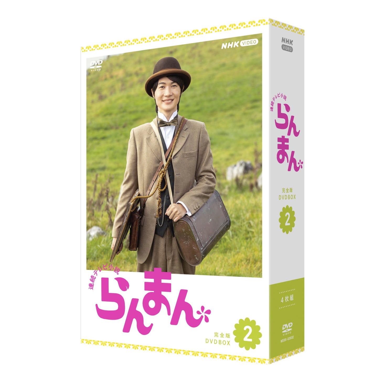 連続テレビ小説 らんまん 完全版 DVD-BOX2 全4枚