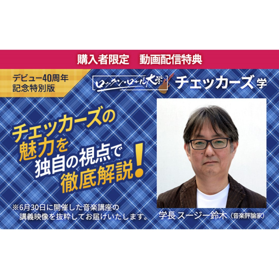 チェッカーズ~40th Anniversary~NHKプレミアム BOX定価￥24000