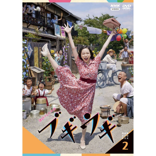 連続テレビ小説 ブギウギ 完全版 DVD-BOX2 全4枚