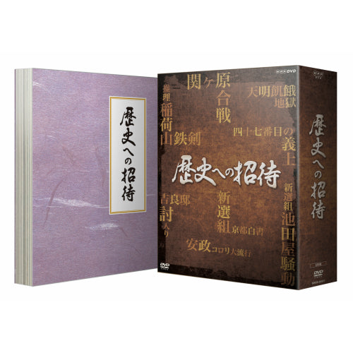 歴史への招待 DVD-BOX 全5枚