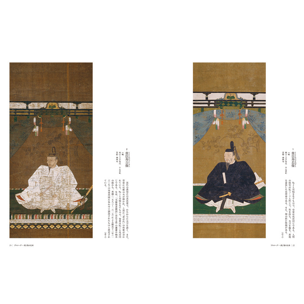 NHK大河ドラマ特別展　「豊臣兄弟！」公式図録