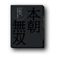 開創700年記念　特別展「大徳寺　本朝無双之禅苑」公式図録