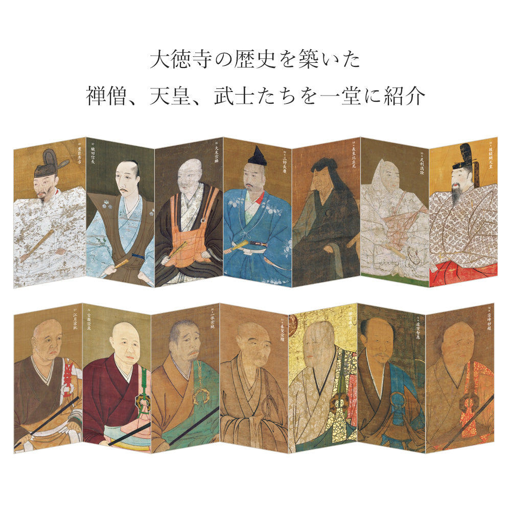 開創700年記念　特別展「大徳寺　本朝無双之禅苑」公式図録