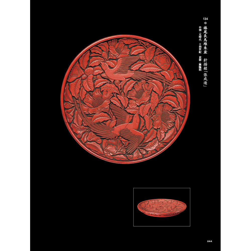 開創700年記念　特別展「大徳寺　本朝無双之禅苑」公式図録