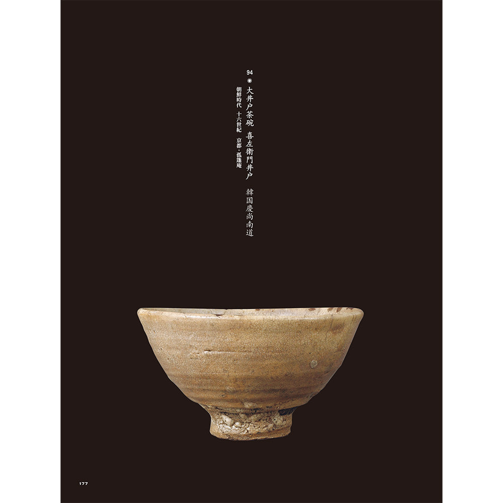 開創700年記念　特別展「大徳寺　本朝無双之禅苑」公式図録