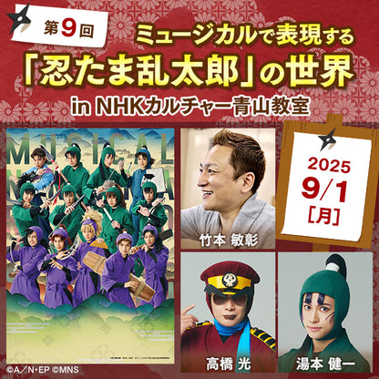 【出演者使用品】忍たま乱太郎 AR台本 23期 第10話 Amazon.co.jp: 『ミュージカル「忍たま乱太郎」第10弾 ~これぞ忍者の大