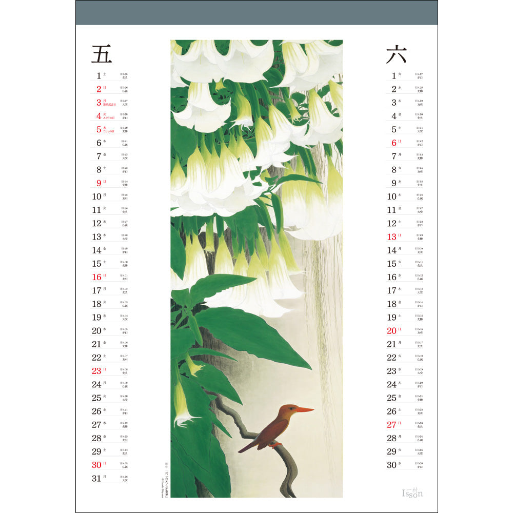 南の琳派 田中一村カレンダー 2027