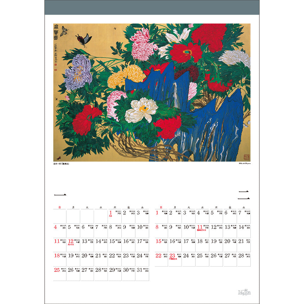 南の琳派 田中一村カレンダー 2026