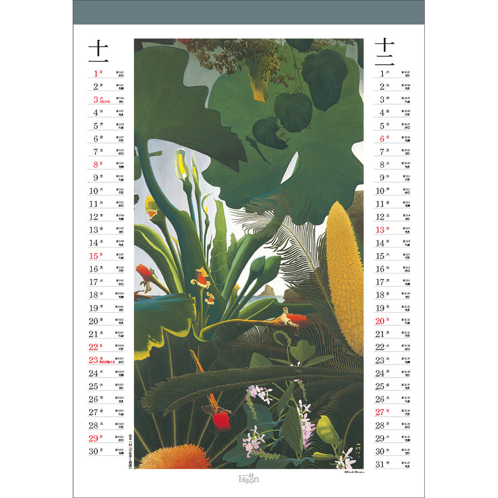 南の琳派 田中一村カレンダー 2026